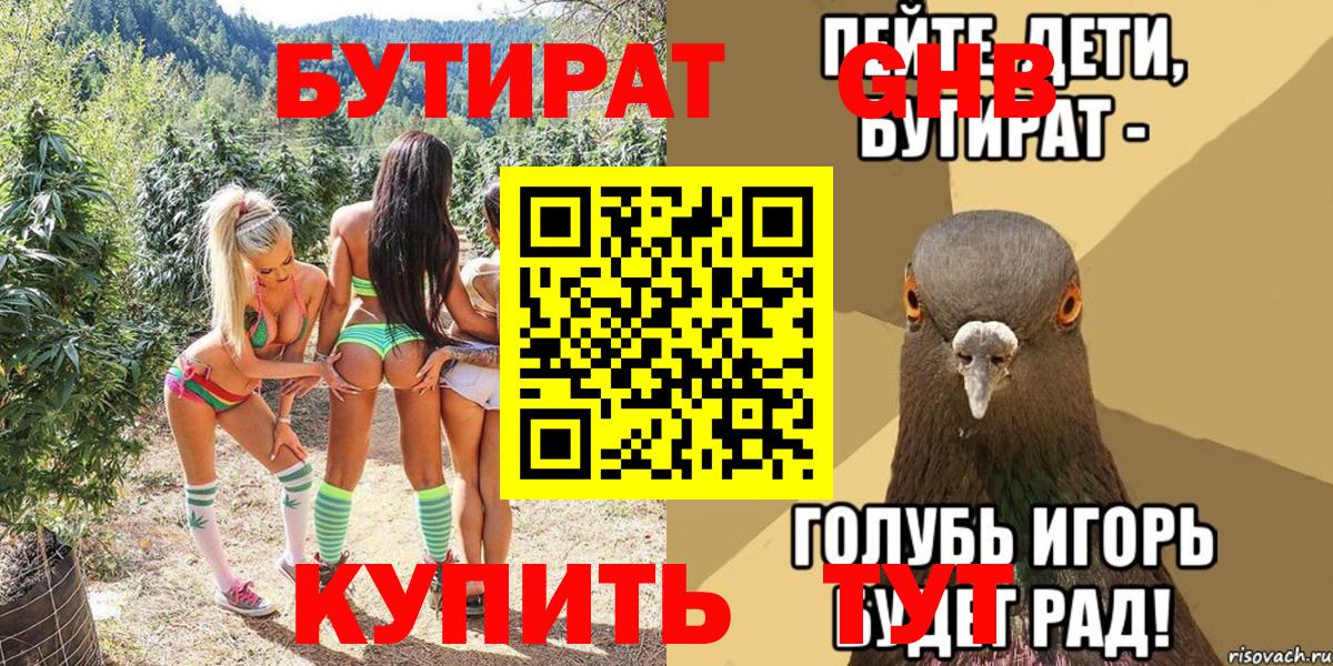 Бутират жидкий экстази Нижний Тагил