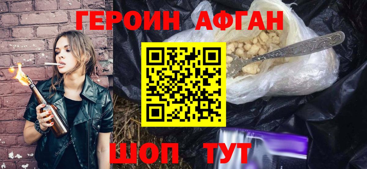 ГЕРОИН хмурый Нижний Тагил