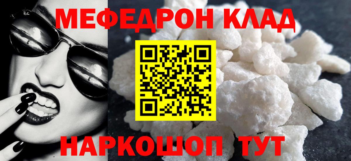 Нижний Тагил  МЯУ-МЯУ мука  Вход с VPN  купить наркоту  Мефедрон кристаллы 
