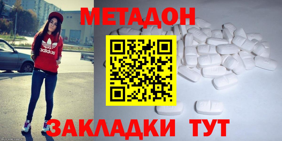 Нижний Тагил  Метадон кристалл  Вход с VPN  МЕТАДОН methadone 