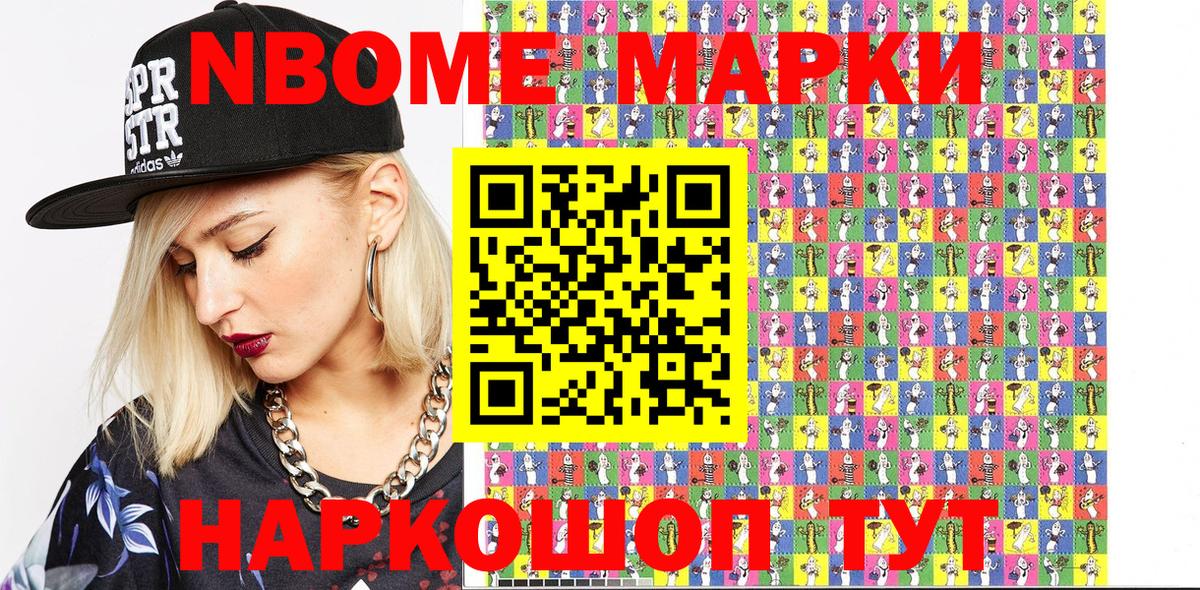 Марки 25I-NBOMe 1,5мг Нижний Тагил